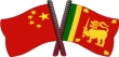 Sri Lanka and China Sign Agreements for Cooperation in a Number of Sectors