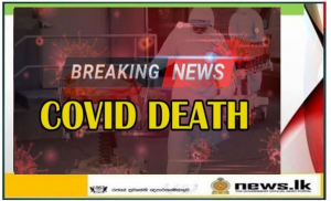Covid-19 related deaths reported in SL-332