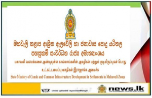 Strict action against illegal acquisition of Mahaweli Authority lands