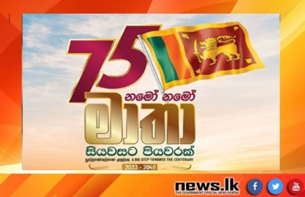 Sri Lanka Celebrates 75th Independence Day   7a5c571b26903165ac7bb1ba46f04193 L 