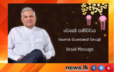 Vesak message from President Ranil Wickremesinghe