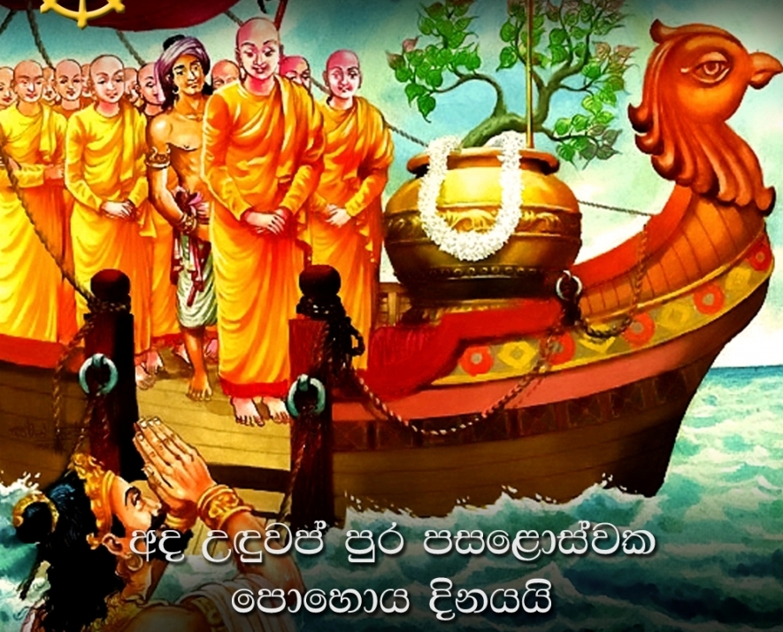 Today is Unduvap Poya day, the last Full Moon Poya day of the year