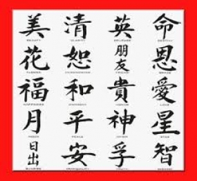 Exhibition of Chinese Characters on Dec.04