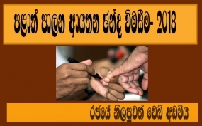 Local Government elections commence
